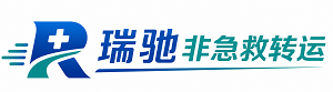 平阳县瑞驰非急救转运｜病人出院长途护送服务
